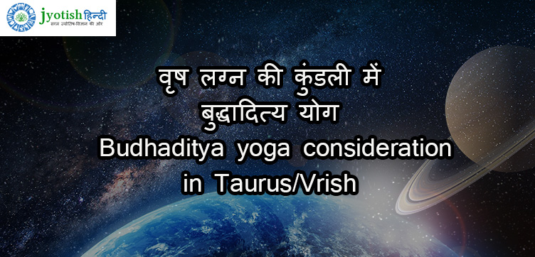 वृष लग्न की कुंडली में बुद्धादित्य योग – budhaditya yoga consideration in taurus/vrish