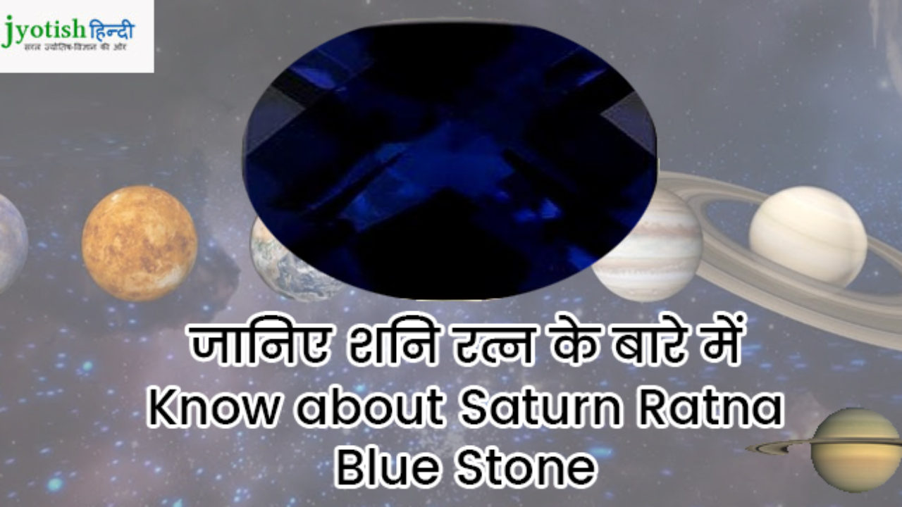 न लम रत न पहनन स क य फ यद Blue Stone Gems Benefits